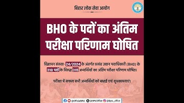 BHO RESULT DECLARED 2025 l BPSC Bihar Block Horticulture Officer प्रखंड उद्यान पदाधिकारी #bhoresult