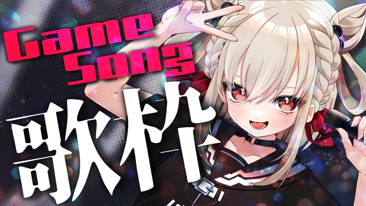 【歌枠】色んなジャンルのゲーソン歌う🌱‬‪ #ウタノライブ 【KARAOKE/VTuber】
