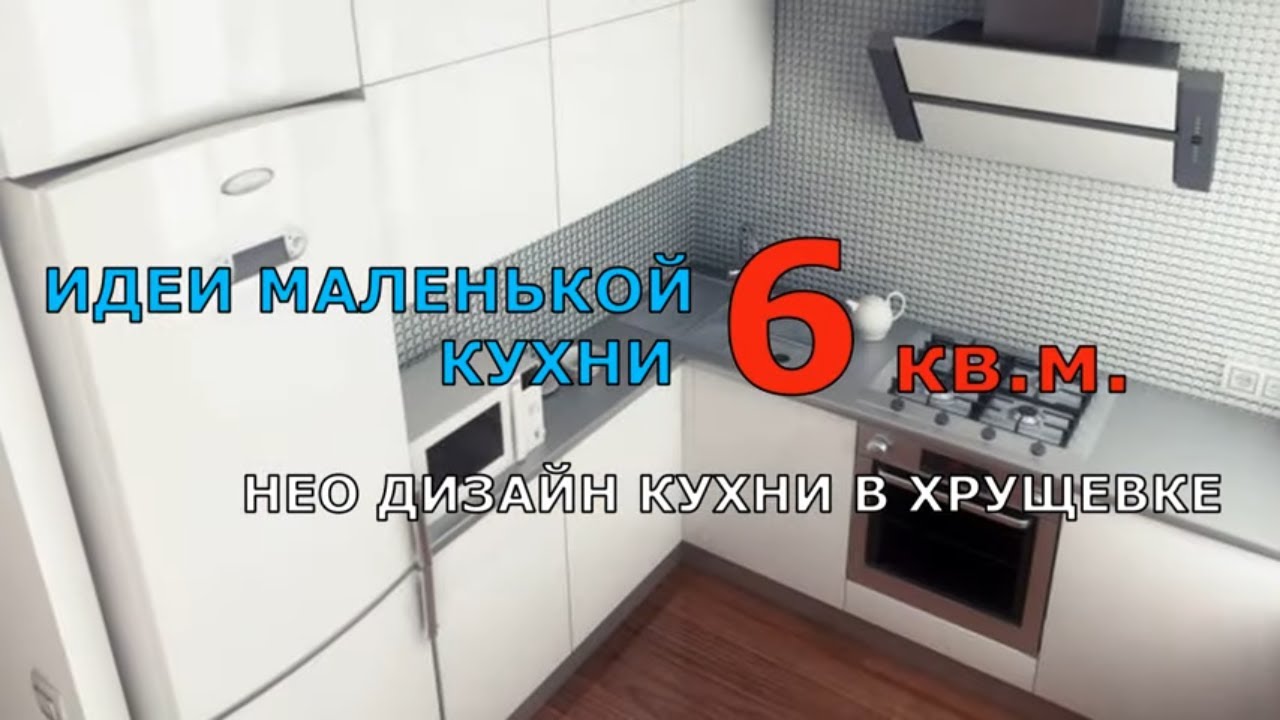 Дизайн Кухни 6 М2 Фото