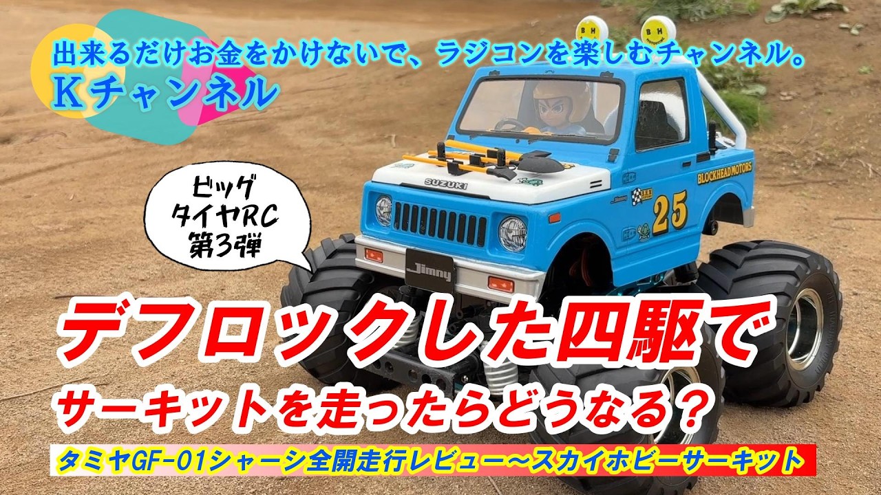 26.5.2 [GF-01 Jimny] If you drive a 4WD with the differential