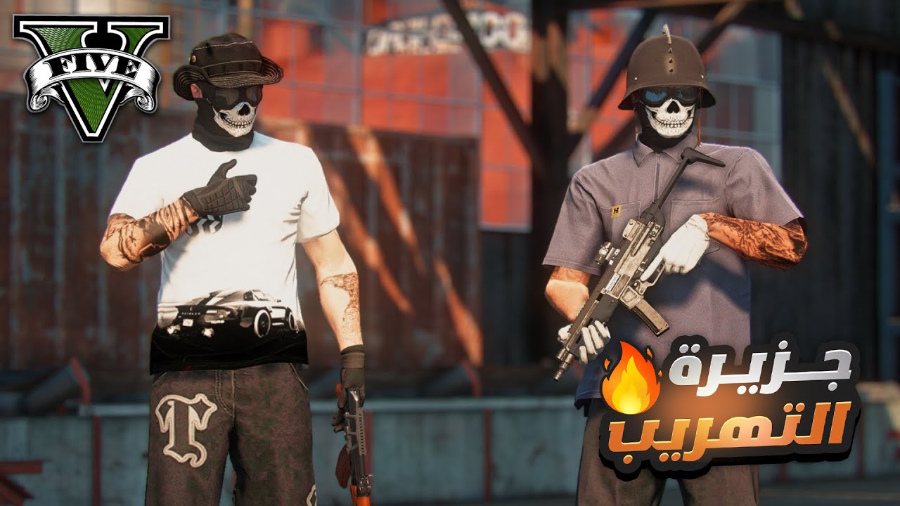 روحت لجزيرة التهريب وجهزت لأقوي تهريبه في المدينه 😍🔥 | مدينة النبلاء