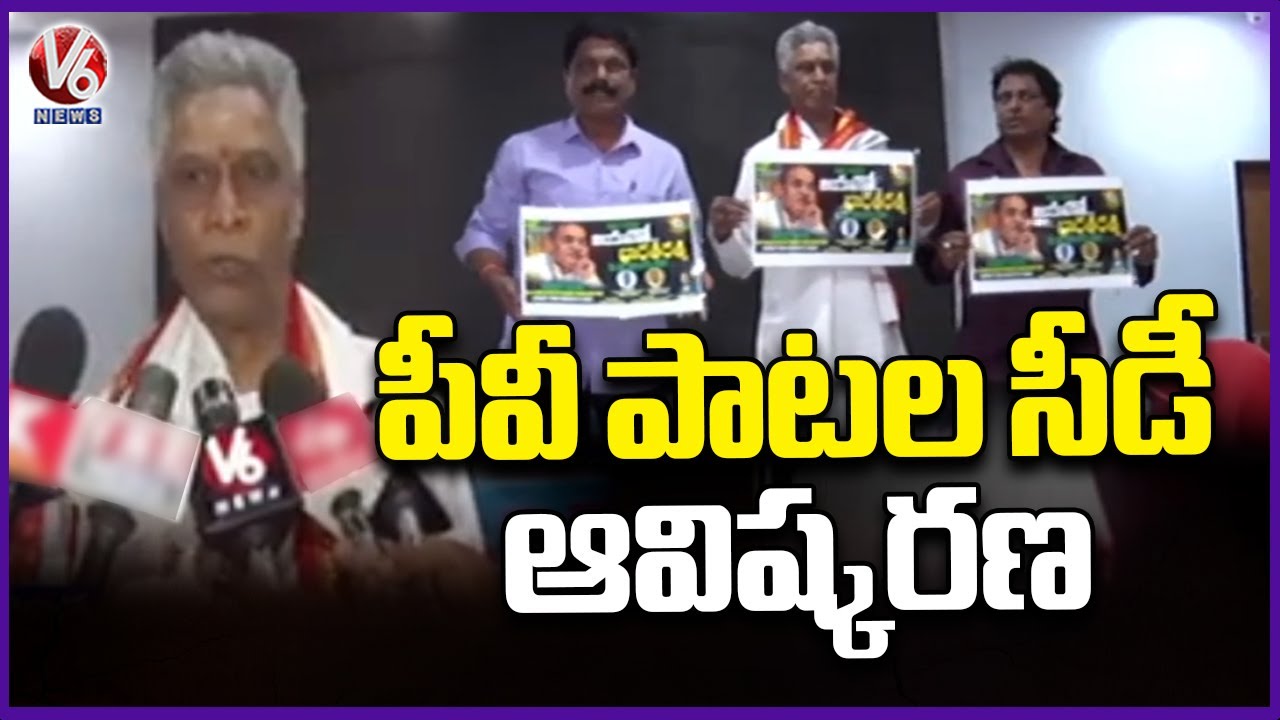 Ayurveda Dr Pamulaparthi Ramarao Launches Song On PV Narasimha Rao | V6 ...