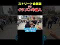 合気道vsイケメン外国人 渋谷で合気道を教えてきた #格闘技 #合気道　#外国人