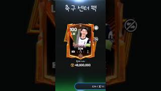 글피모 손흥민?