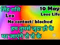 सिंह राशि 💥💥 # कैसी रहेगी आपकी लव लाइफ 💯💯#सिंह#singh #hinditarot #2026#Love #may  #followers 