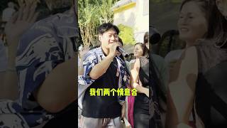我们两个情意合 #山歌 #华人生活 #文化旅游 #港台娛樂 #客家山歌