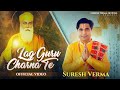 Lag guru charna te  official  suresh verma  latest bhajan 2023