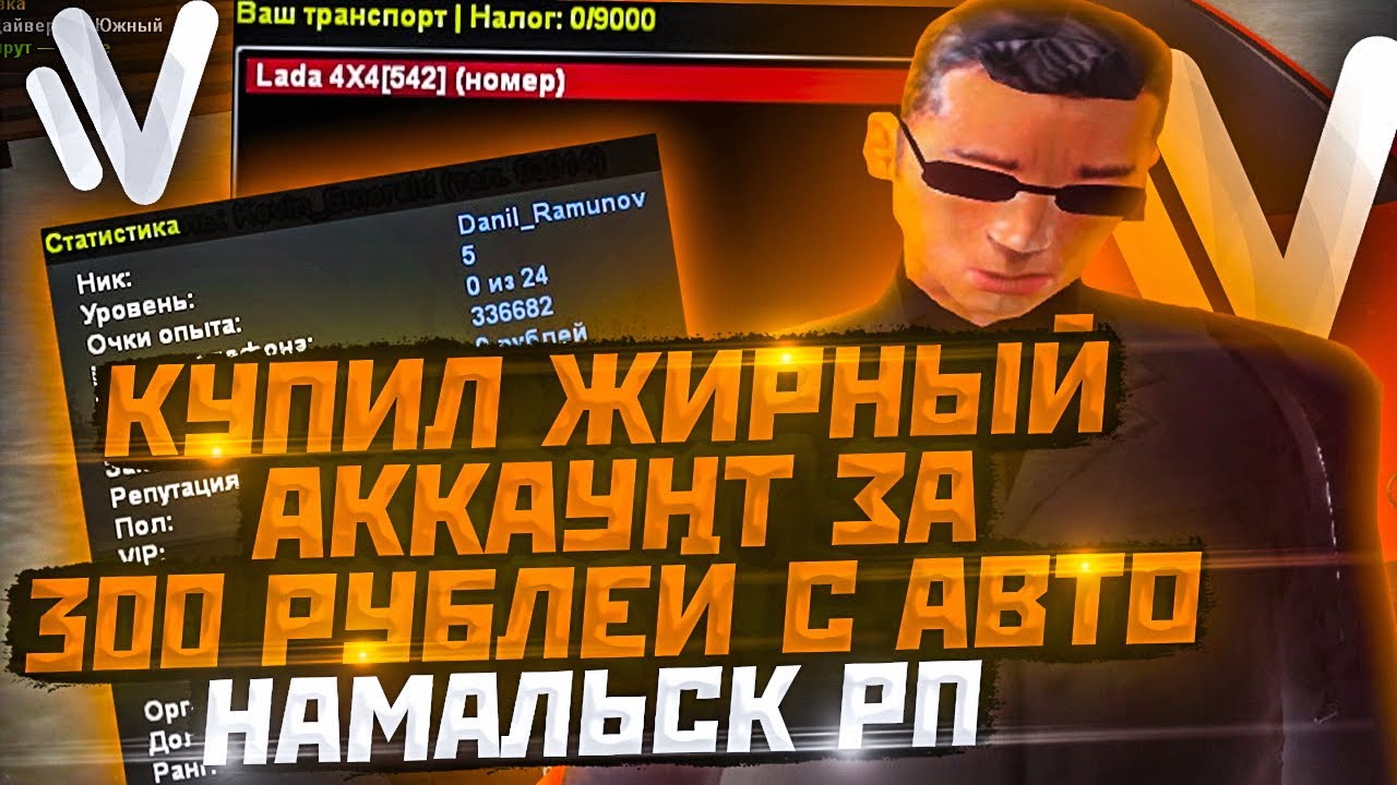 Намальск авто с