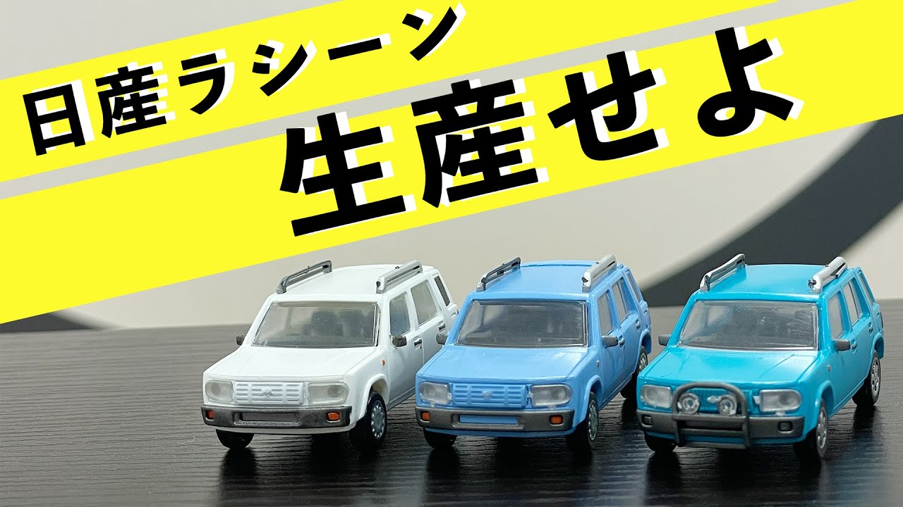 Nissan Rasheen] An excellent helper appears at the W factory where