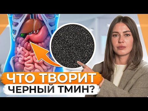 ДРЕВНЕЕ средство от ВСЕХ болезней! / Полезные свойства черного тмина