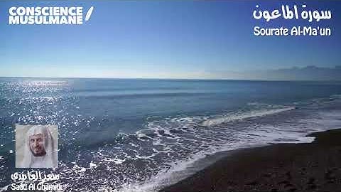 Sourate 107 Al Mâ'oun - L'Ustensile / سورة الماعون - سعد الغامدي