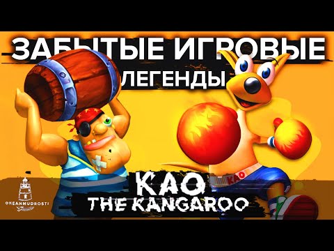 Kao the Kangaroo (2000-2005). Обзор серии