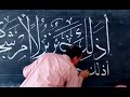 خط الثلث بقلم الأستاذ مصطفى مقلد في مدرسة تحسين الخطوط العربية ببنها