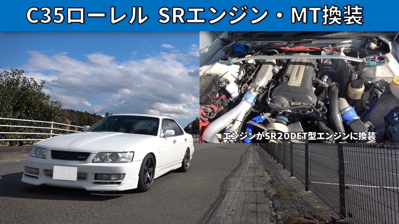 C35 Laurel with SR Engine and Manual Transmission Swap - YouTube