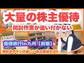 【大量優待】株主優待か大量過ぎて開封が追い付かない/優待九州旅（前編）