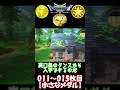 【ドラクエ３リメイク】小さなメダル集め！【03.011枚目～015枚目】#shorts　#DQ3　#ドラクエ3hd2d　#hd-2d　#小さなメダル　#ゲーム攻略チャンネルの沼