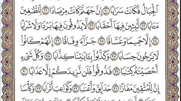 تلاوة رائعة سورة النبأ  مكتوبة الشيخ / العيون الكوشي www.qoranet.net