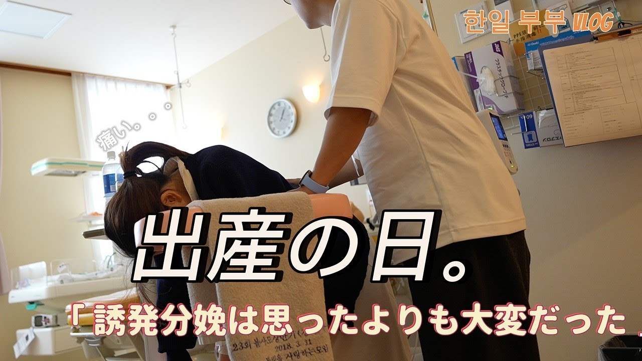 「日韓夫婦」 41週2日、誘発分娩をすることになりました 👶🏻✨💮　