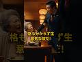 格が違うと言った国会議員の末路 #スカッと #ショートドラマ#スカッとする話 #因果応報