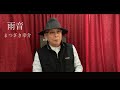 【74歳】【歌ってみた】『雨音』まつざき幸介 はせかつひこ