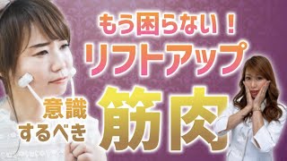 【リフトアップ法伝授】美人顔の作り方♡