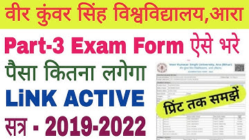 Vksu Part -3 Exam Form session - 2019-2022 online form bhare?यूनिवर्सिट पार्ट 3 का फॉर्म भरे 19 -22