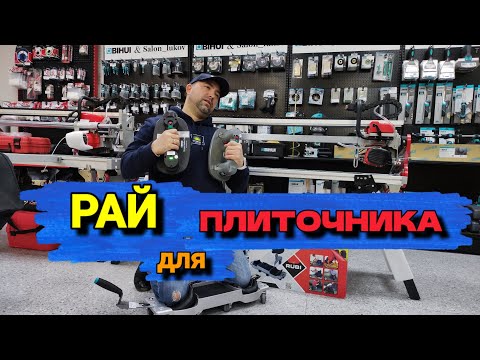Новые инструменты плиточника в 2023! Широкоформат, Заусовщик, Вибро, Присоски и тд.!