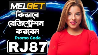 Melbet promo code |Melbet account kivabe khulbo | How to create melbet account | Melbet কিভাবে খুলবো
