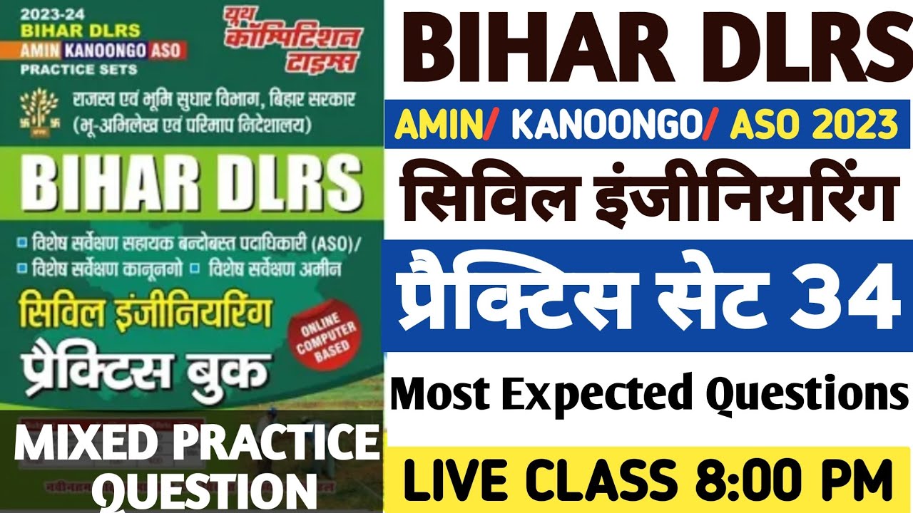 Bihar DLRS Practice Set | Set-34 | Bihar Amin PYQ Paper | bihar Irc practice set