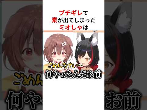 ブチギレて激レアな素が出てしまうホロメンまとめ #shorts #ホロライブ切り抜き 【 #大神ミオ #湊あくあ #姫森ルーナ #百鬼あやめ #さくらみこ 】