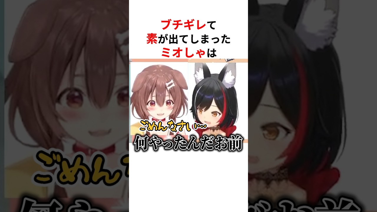ブチギレて激レアな素が出てしまうホロメンまとめ #shorts #ホロライブ切り抜き 【 #大神ミオ #湊あくあ #姫森ルーナ #百鬼あやめ #さくらみこ 】