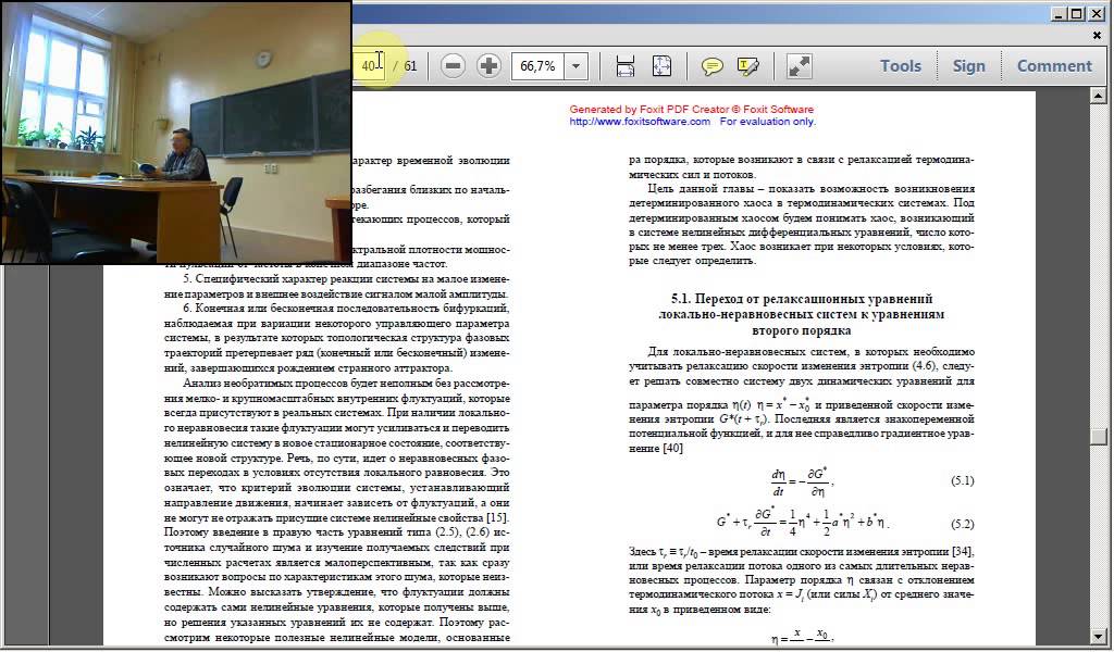 Синергетика. Лекция 5 часть 2