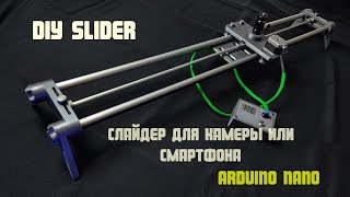 Слайдер для камеры на ардуино /DIY Motorized Camera Slider Arduino Nano