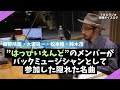 【はっぴいえんど】メンバーがバックミュージシャンとして参加した隠れた名曲!名作オリジナルアルバム3部作復刻記念!【細野晴臣、大瀧詠一、松本隆、鈴木茂】