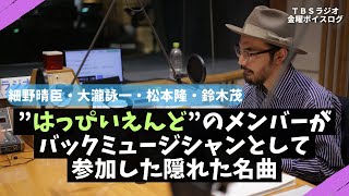 写楽 はっぴいえんど 大滝詠一 細野晴臣 松本隆 RX-7 ビートたけし