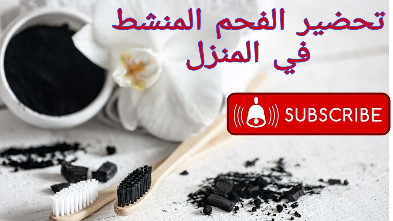 Carbone attivo come prepararlo in casa