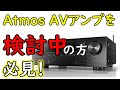 DolbySurroundで映画鑑賞【みんな知らないアトモス対応AVアンプの魅力】