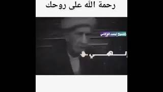 الشيخ احمد الوائلي اللهي كم من نعمة أنعمت بها علي