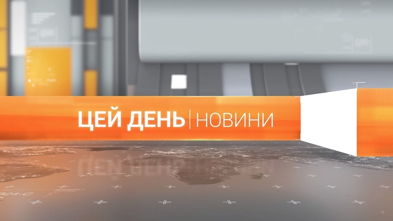 «Цей день» (14.01.2026)