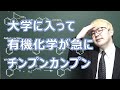 大学有機化学詰む人の特徴と解決法