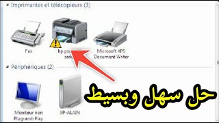حل مشكلة عدم استجابة الطابعة ( imprimante ) لأمر الطباعة screenshot 1