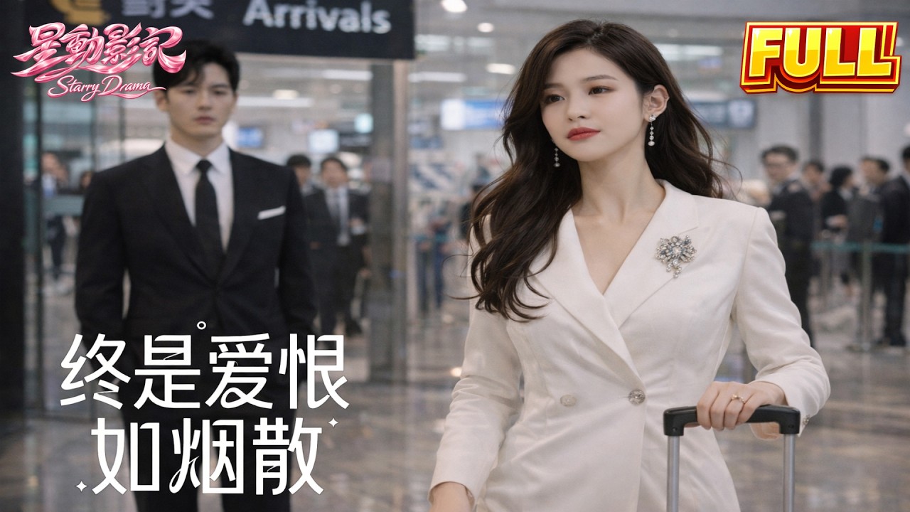 虐心反转！替身娇妻绝地反击