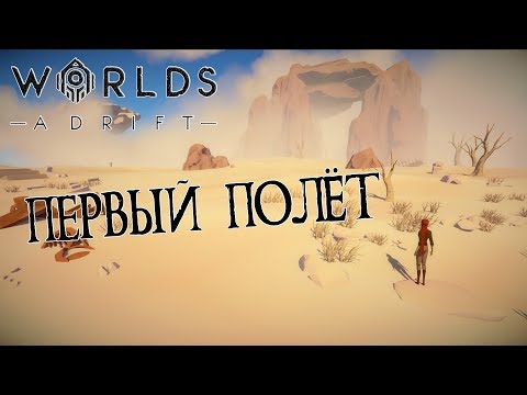 Video: Nomad Sky: Worlds Adrift Je Neobvyklá Hra