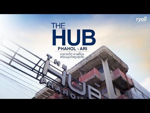 The Hub phahol-ari ย่านสะพานควาย ร้านอาหารเด็ด คาเฟ่โดน พร้อมมุมถ่ายรูปสุดปัง