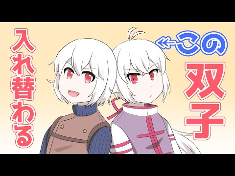 【ショートアニメ】性格真逆の双子の魂が入れ替わると人格が崩壊 - うるまり！【漫画動画】