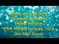 আমার স্বর্ব অঙ্গে লিখে দিও কারাওকে  ll Amar Swarbo Angey Likhe Dio Karaoke ll Shyamasangeet ll Mp3 Song