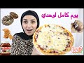 تحدي اعيش يوم كامل من غير غزل ويزن 