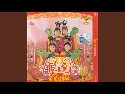 Watch 新年童谣+今年要比去年好 on YouTube