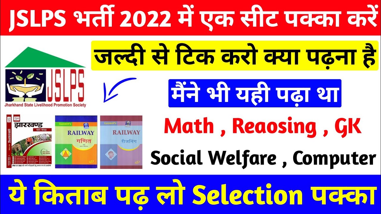 JSLPS में क्या पढ़ना है जल्दी टिक करें | JSLPS Syllabus 2022 | JSLPS Books 2022 | JSLPS Vacancy 2022