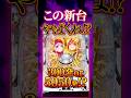 【新台】300か5050か。クレイジーすぎる一台…【eワールドダイスター(大都技研)】 #新台　#パチンコ　#ワールドダイスター